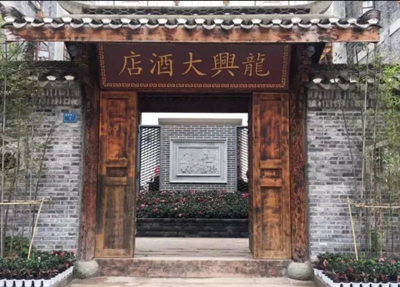 龍興大酒店