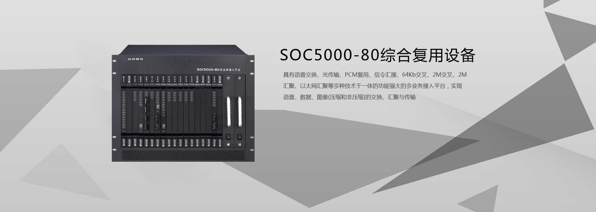 SOC5000-80光纖多業(yè)務(wù)程控交換機(jī)