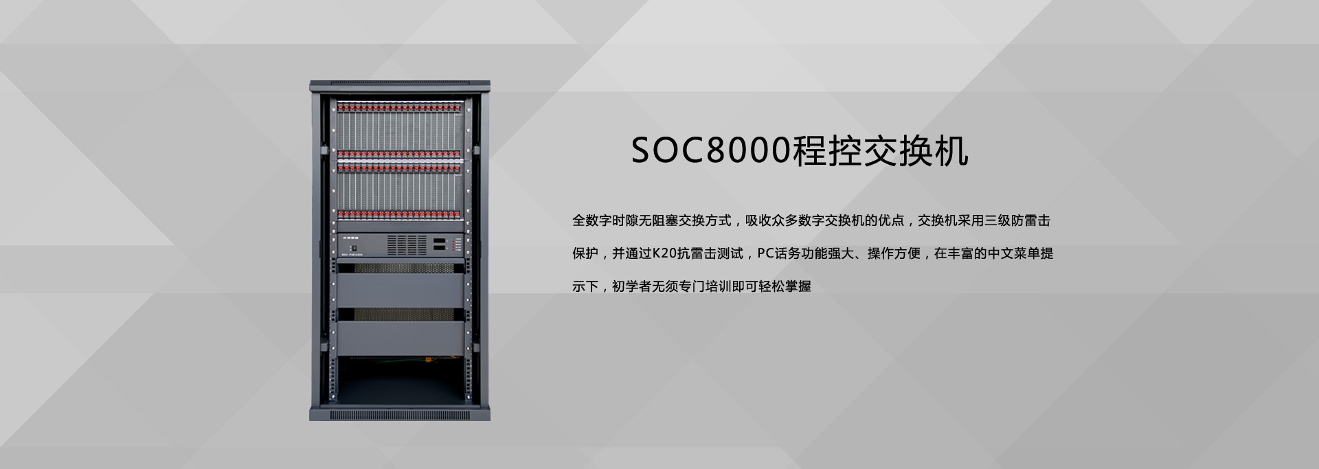 SOC8000數(shù)字程控交換機(jī)