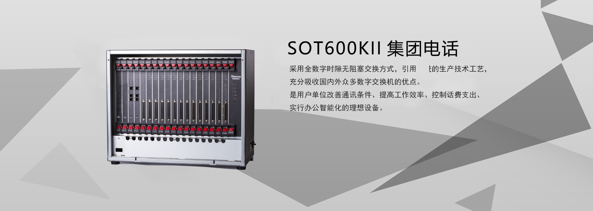 數(shù)字集團(tuán)電話交換機(jī)