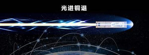 光進(jìn)銅退綜合接入工程方案