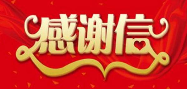 【申甌資訊】第三封來(lái)自G20的感謝信