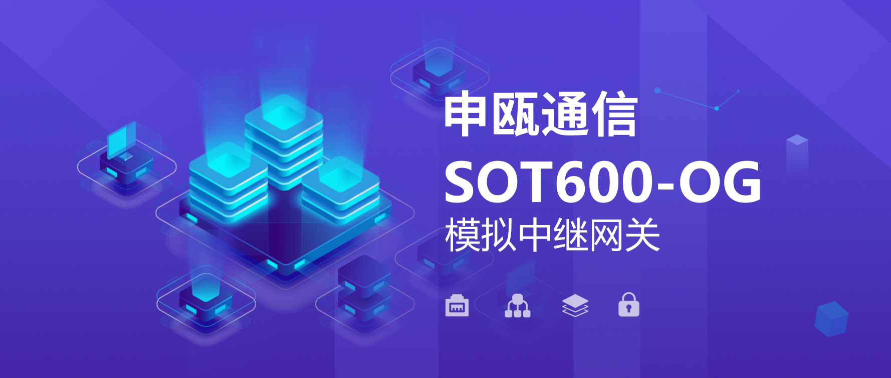 申甌SOT600-OG模擬中繼網(wǎng)關(guān)（FXO轉(zhuǎn)SIP)