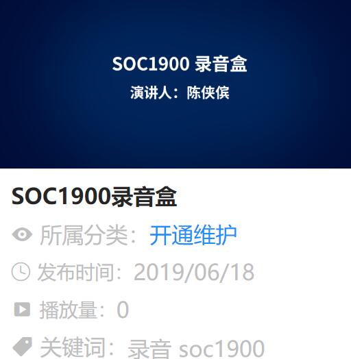 SOC1900電話錄音系統(tǒng)安裝調(diào)試視頻