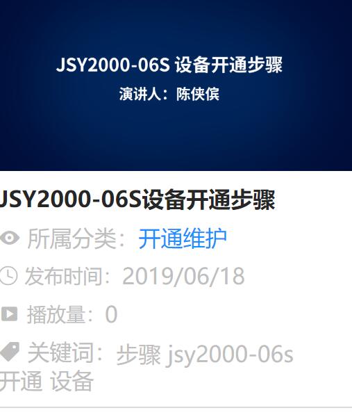 JSY2000-06S數(shù)字程控交換機(jī)安裝調(diào)試開通步驟（視頻）