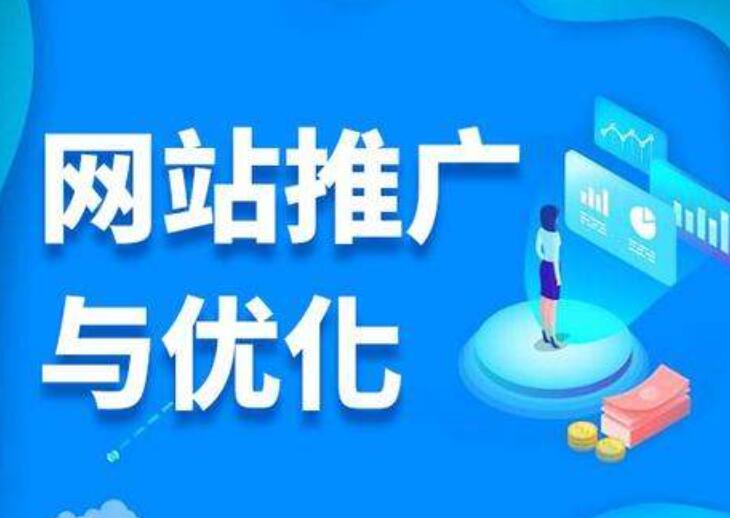企業(yè)網(wǎng)站排名方法及網(wǎng)站推廣方案