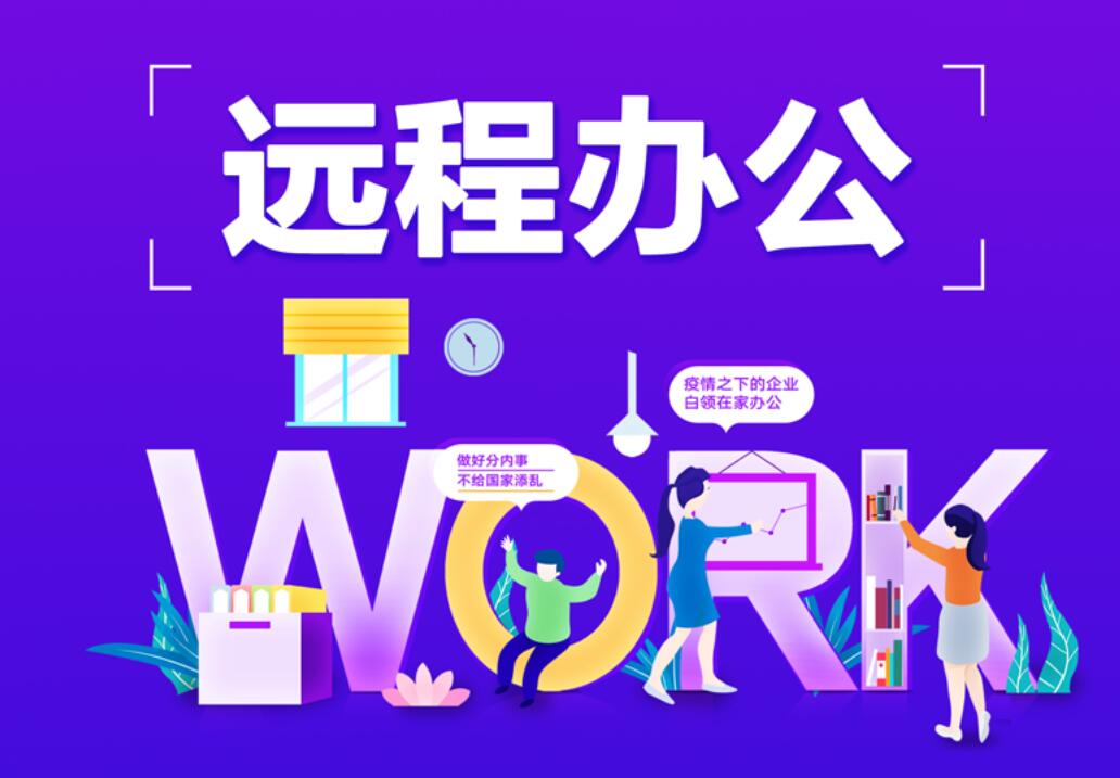 呼叫中心遠(yuǎn)程辦公