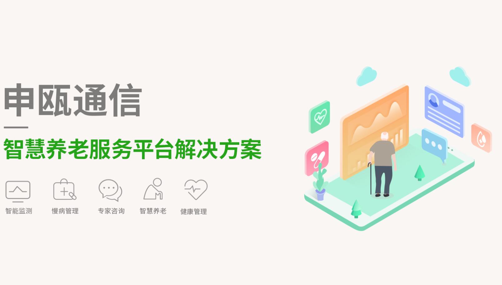 智慧養(yǎng)老平臺特色