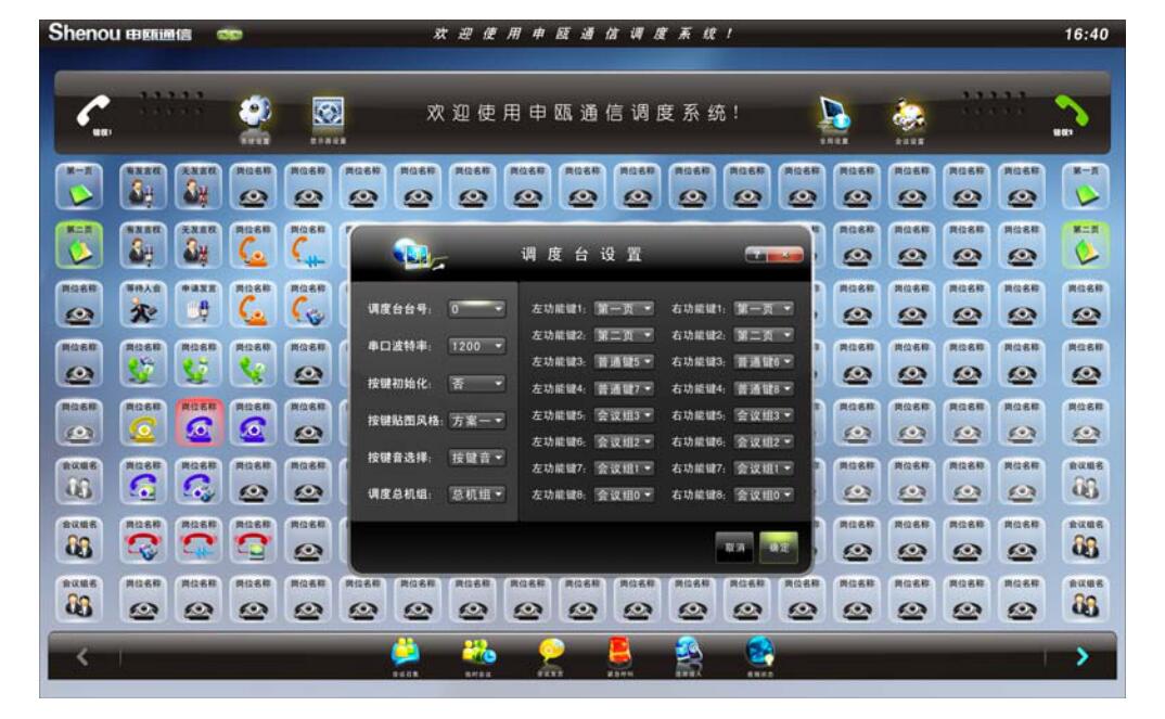 申甌觸摸屏調(diào)度臺(tái)