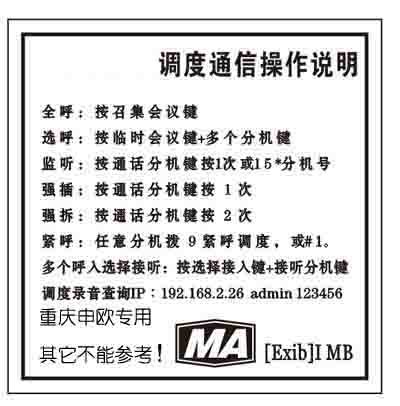 調(diào)度臺(tái)快速操作說明圖 調(diào)度臺(tái)快速操作說明圖