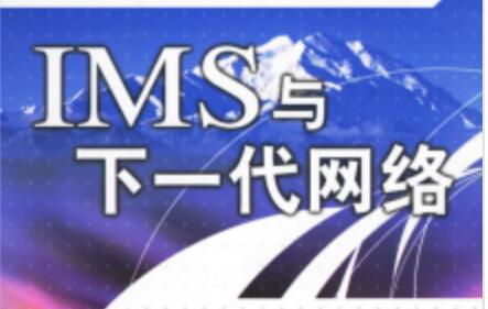IMS多媒體系統(tǒng)和軟交換系統(tǒng)區(qū)別