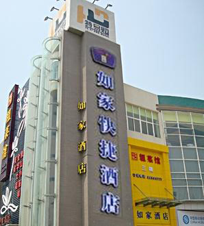 申甌程控交換機助如家酒店增加電話緊急呼叫報警功能