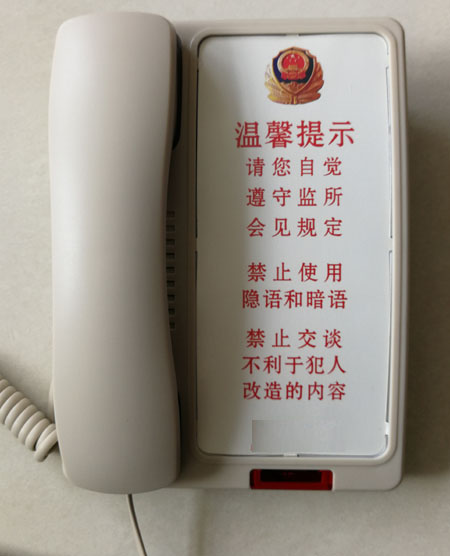 監(jiān)獄會見直通電話機