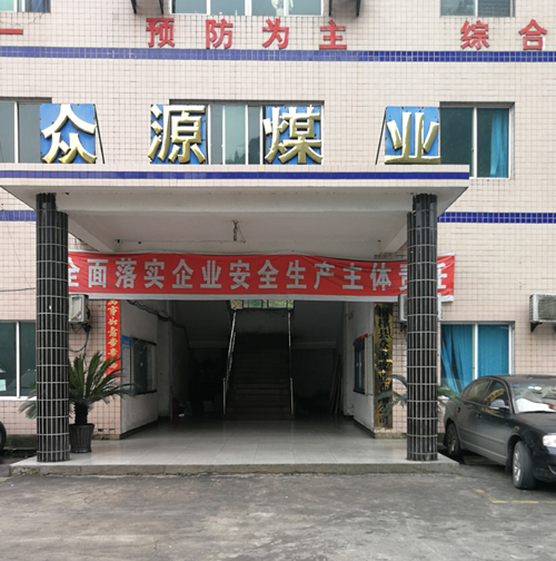 桐梓縣眾源煤礦安裝調(diào)度通信聯(lián)絡(luò)系統(tǒng)達(dá)二標(biāo)