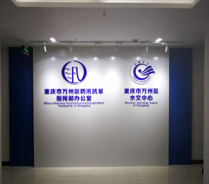 重慶萬州防汛抗旱應(yīng)急指揮調(diào)度通信系統(tǒng)安裝