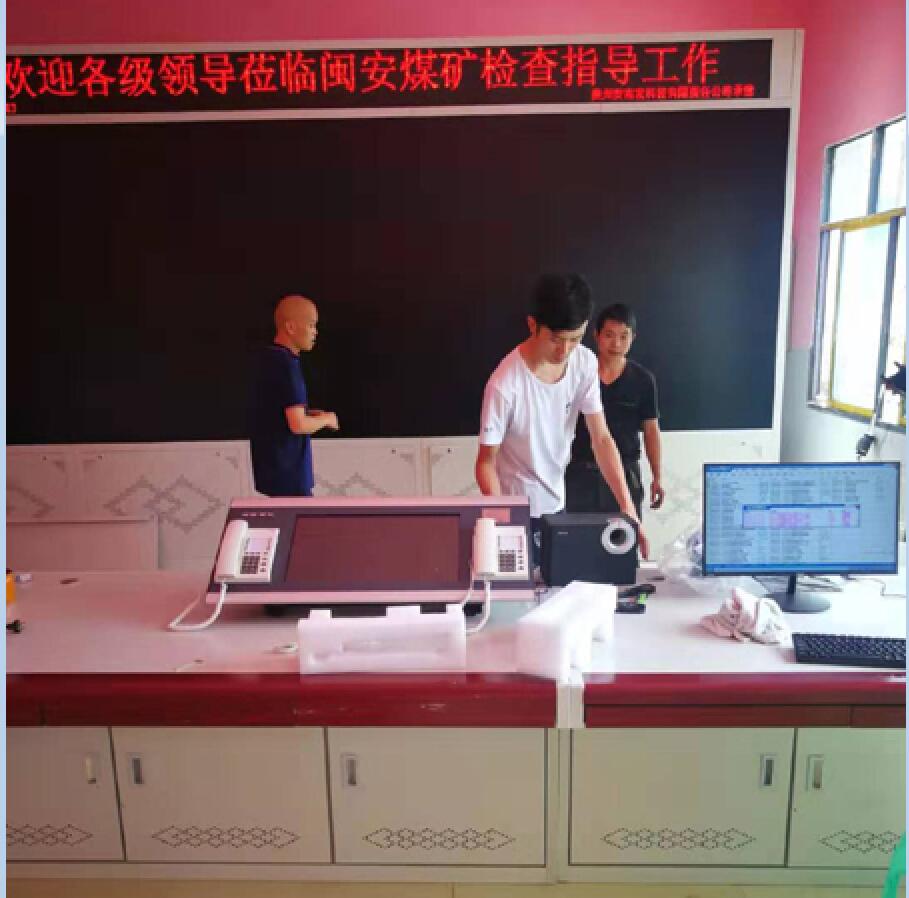 金沙縣閩安煤礦安裝調(diào)度通信電話(huà)系統(tǒng)
