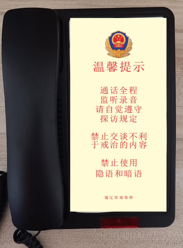  通遼戒毒所會見電話系統(tǒng)安裝