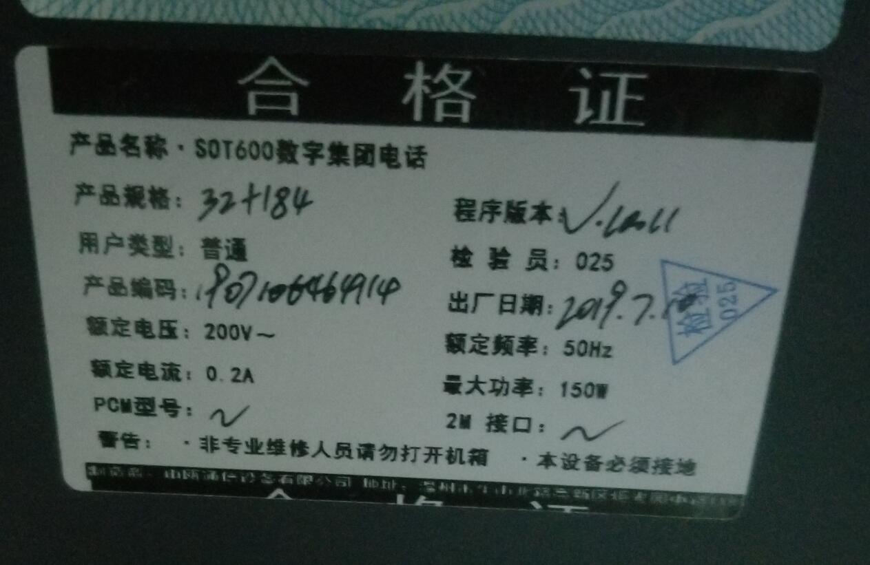 假的申甌SOT600K 手寫合格證