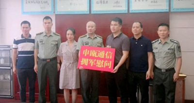 申甌通信擁軍慰問