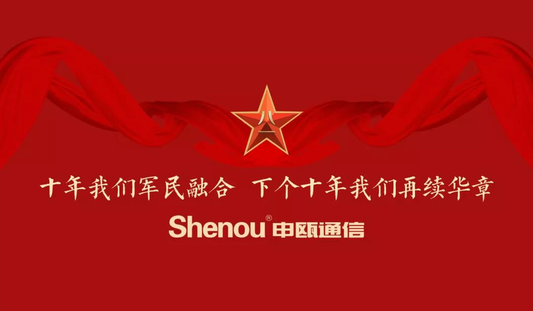 申甌每十年我們軍民融合_下個(gè)十年我們?cè)倮m(xù)華章