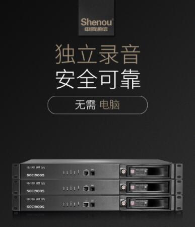 2020年推出新式SOC1900S電話錄音系統(tǒng)