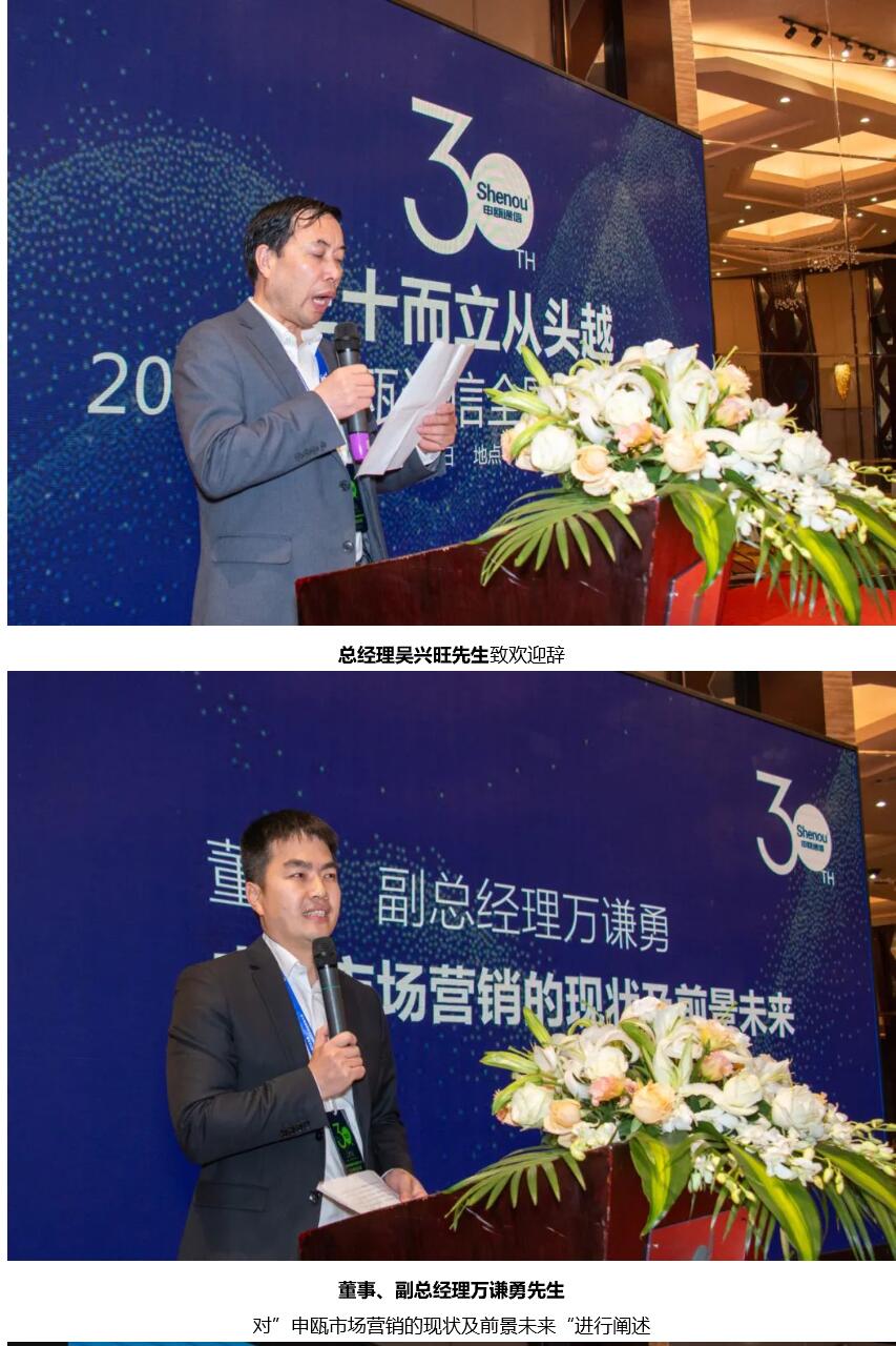 2021年申甌通信全國銷售商大會