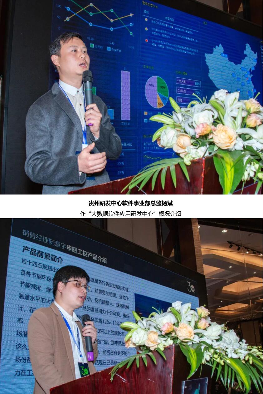 2021年申甌通信全國銷售商大會