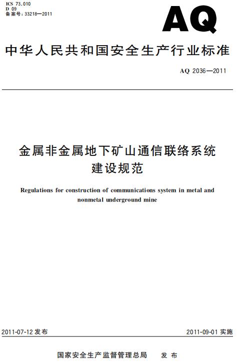 煤礦礦山雙回路通信電纜電話系統(tǒng)標(biāo)準(zhǔn)