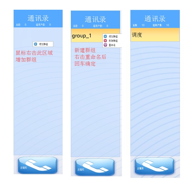 SOD8280觸摸屏調(diào)度臺增加群組
