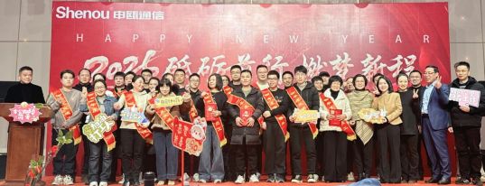 2025年申甌2024度優(yōu)秀員工表彰會(huì) 2025年申甌2024度優(yōu)秀員工表彰會(huì)