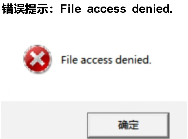 申甌USO File access denied圖