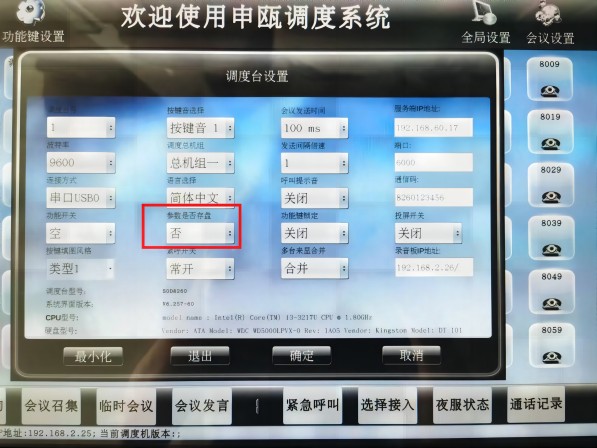 SOD8260觸摸屏調(diào)度臺(tái)修改增加名稱存盤圖
