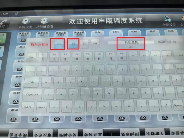 SOD8260觸摸屏調(diào)度臺(tái)修改增加名稱圖