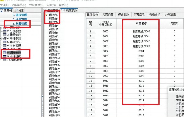 電腦調(diào)度管理軟件USO修改增加名稱圖